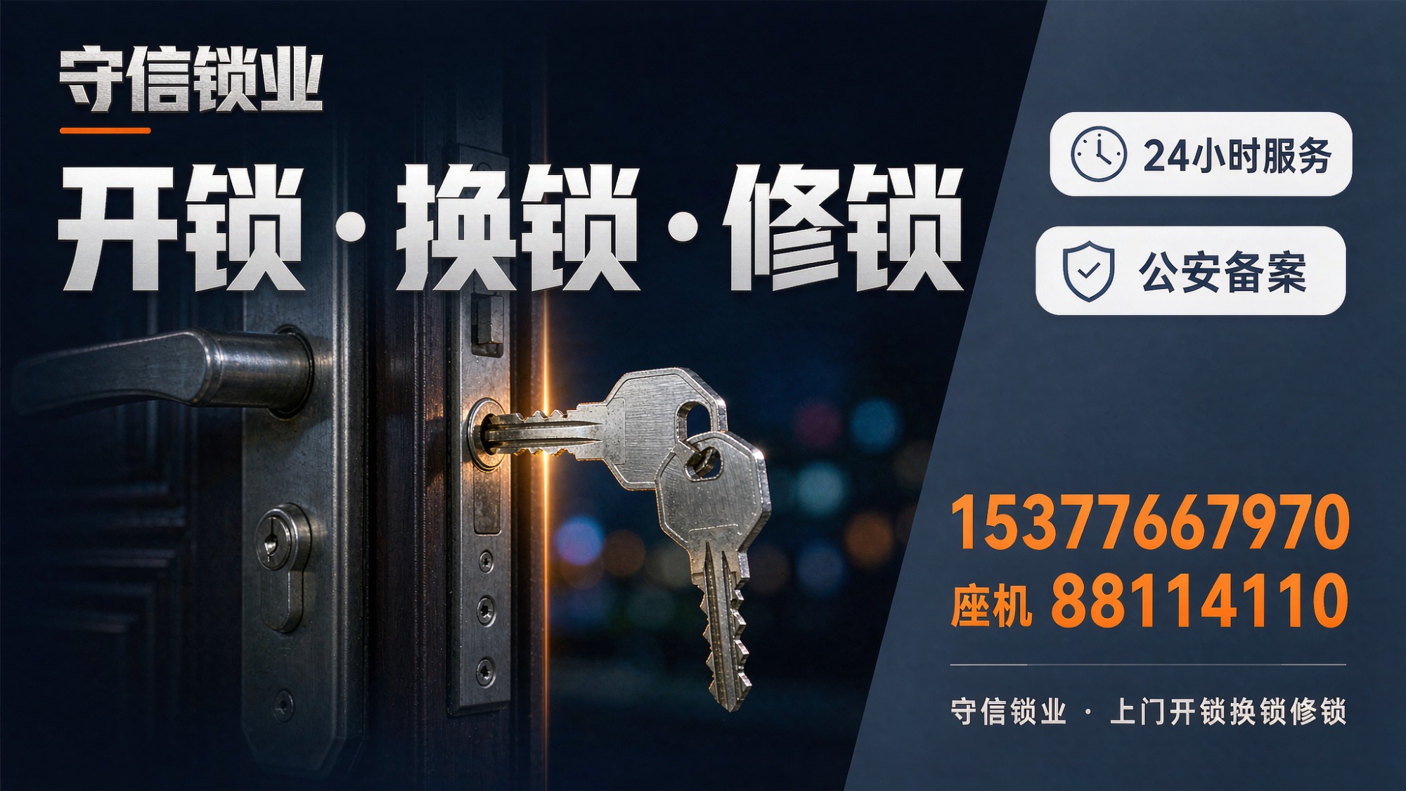 开锁服务示意图
