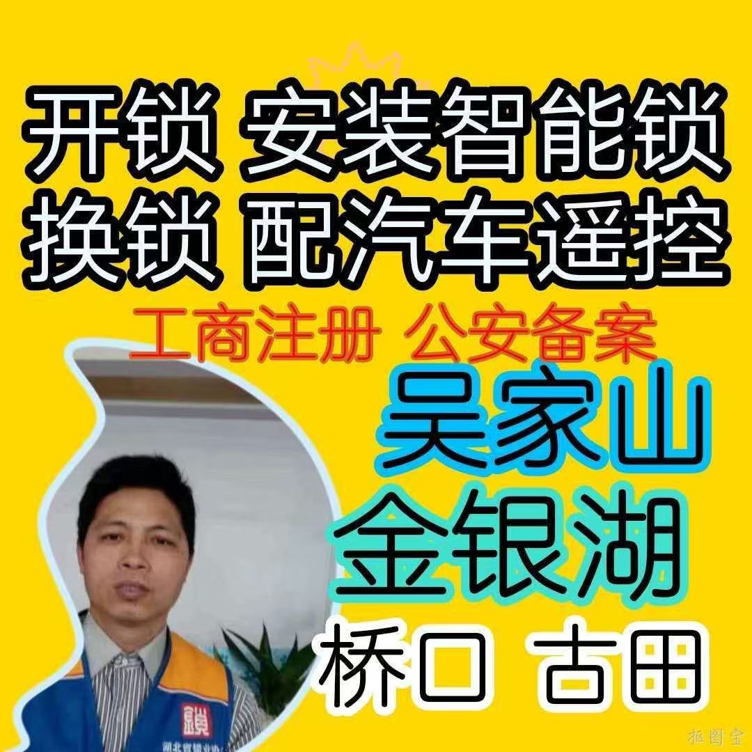 锁具服务作业