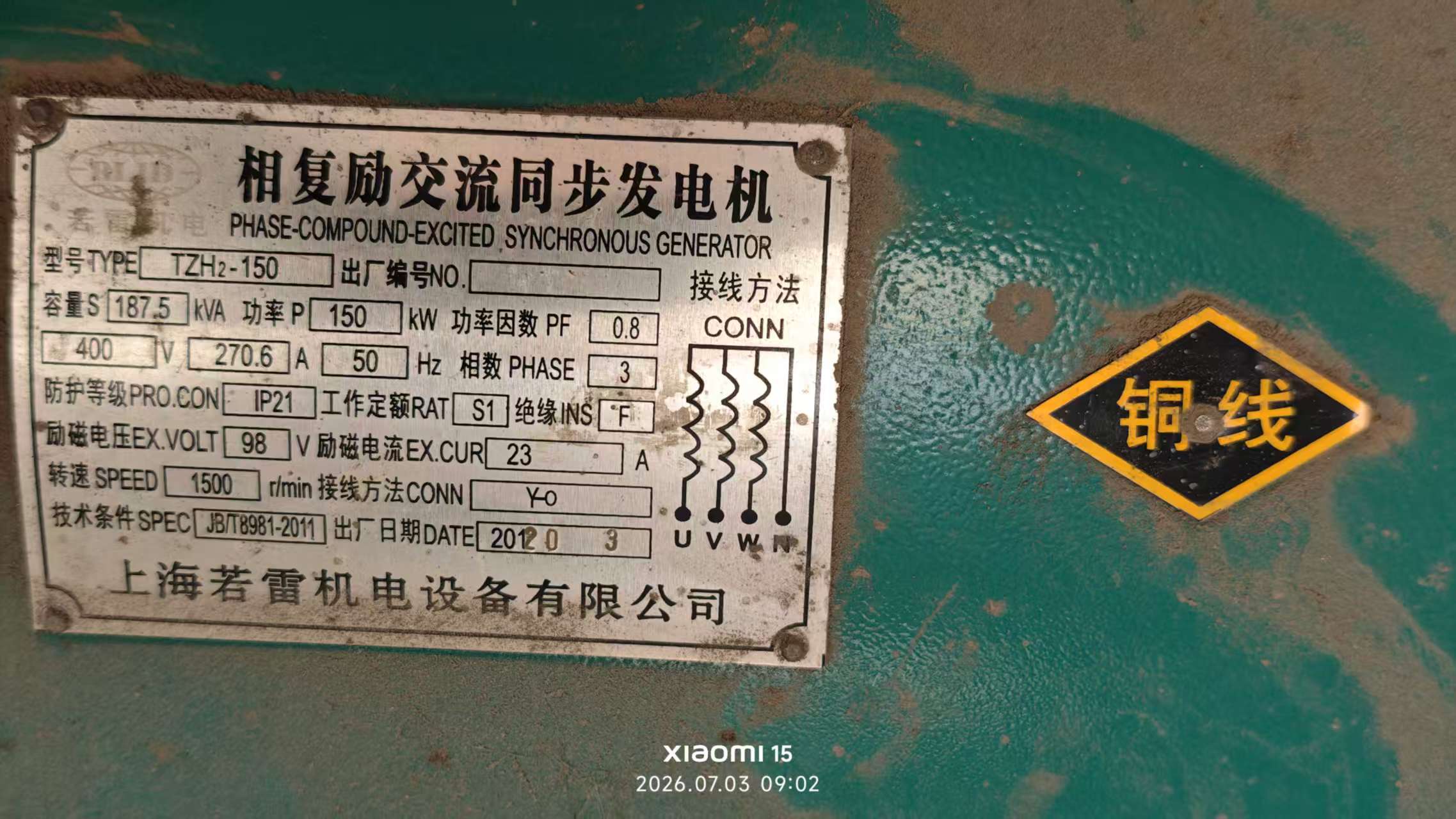 发电机组内部结构