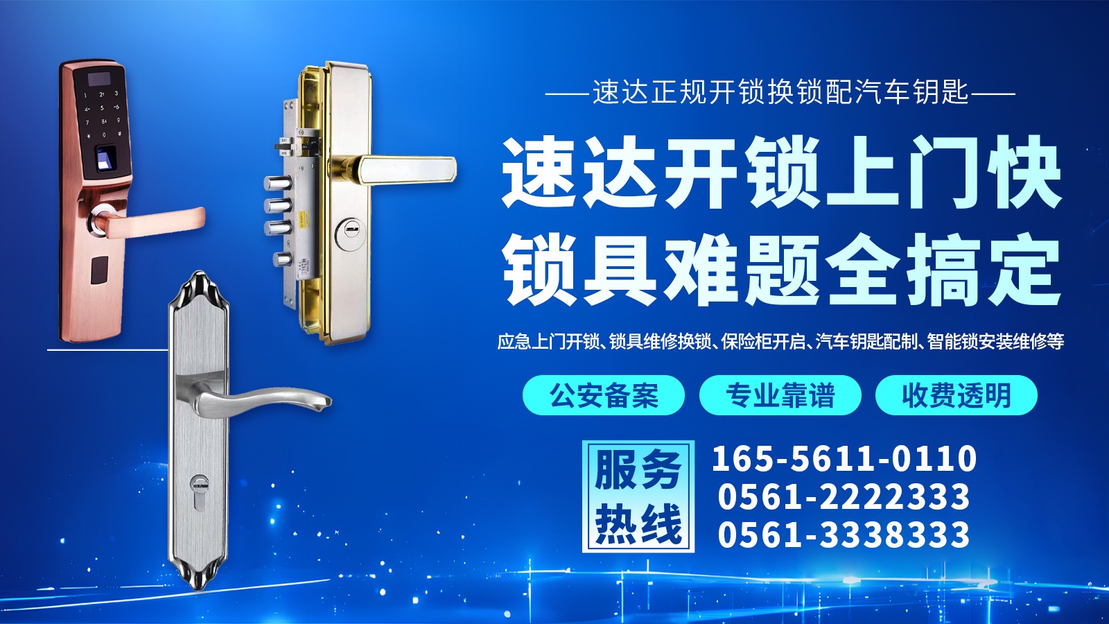 换锁维修现场