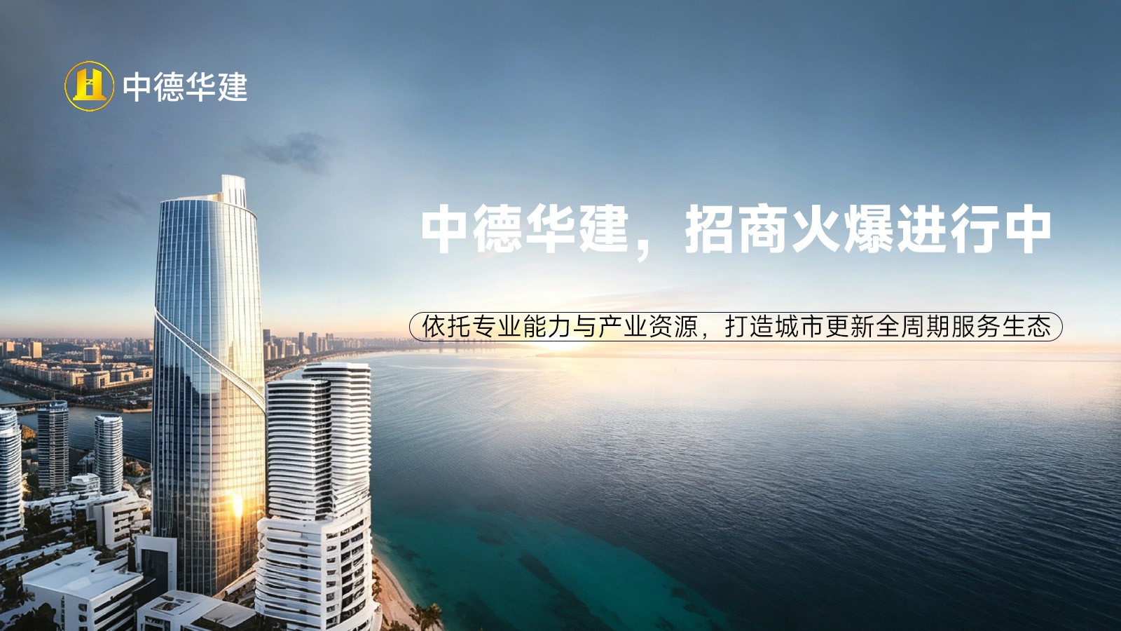 城市更新项目改造服务流程图