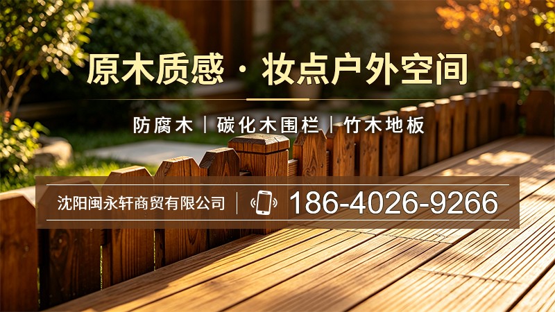 防腐木加工实景