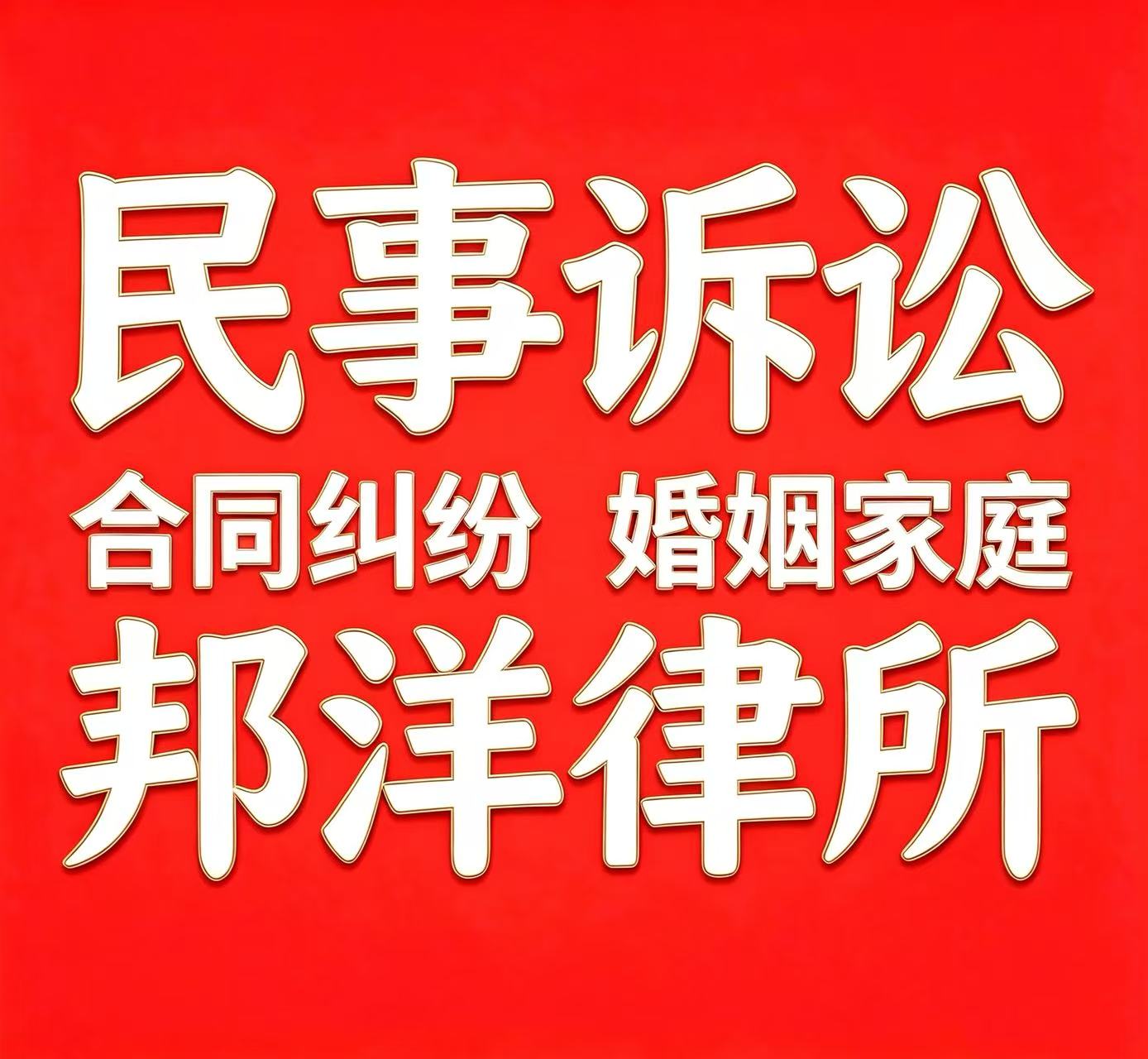 法律咨询服务