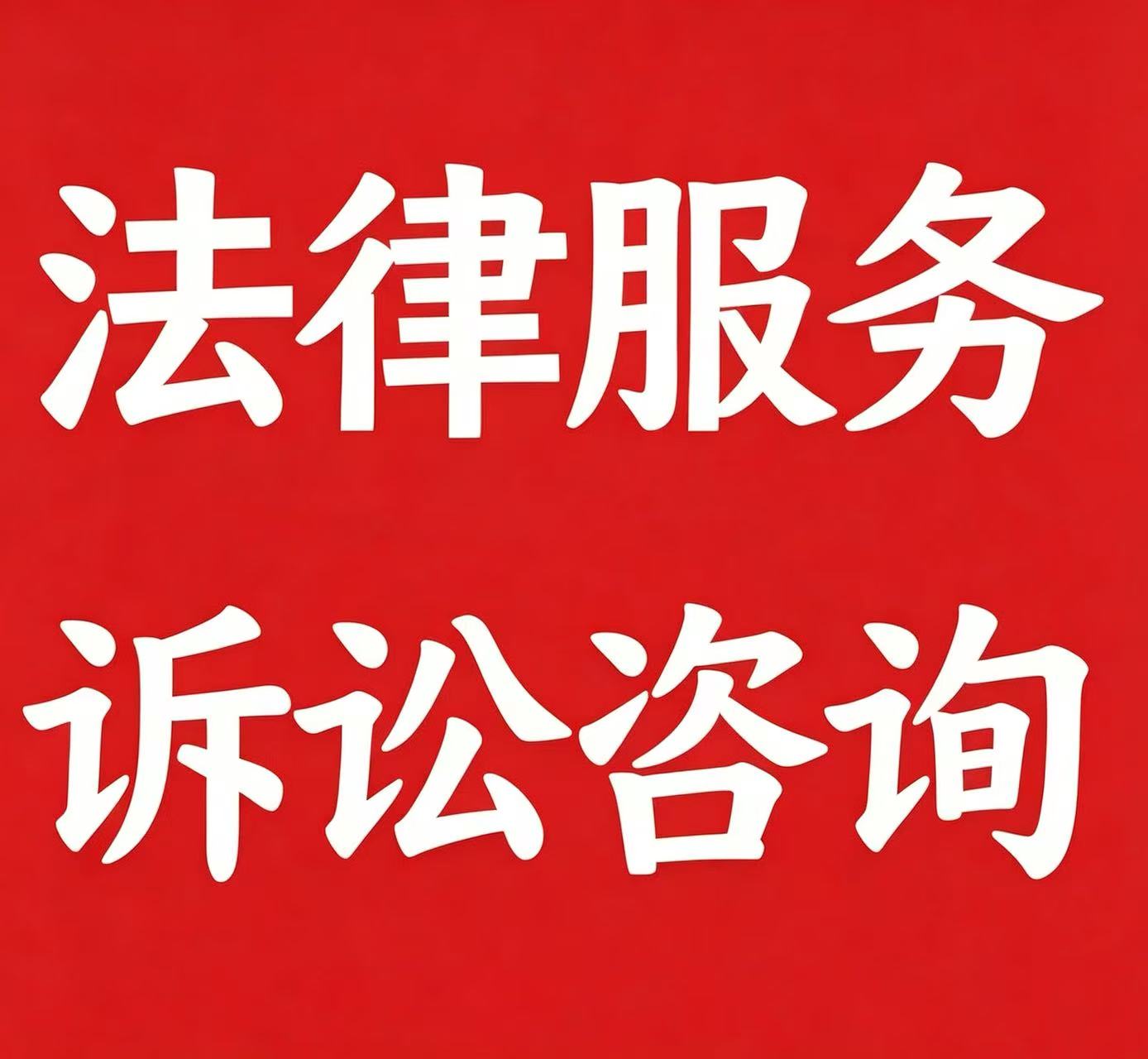 法律服务实景