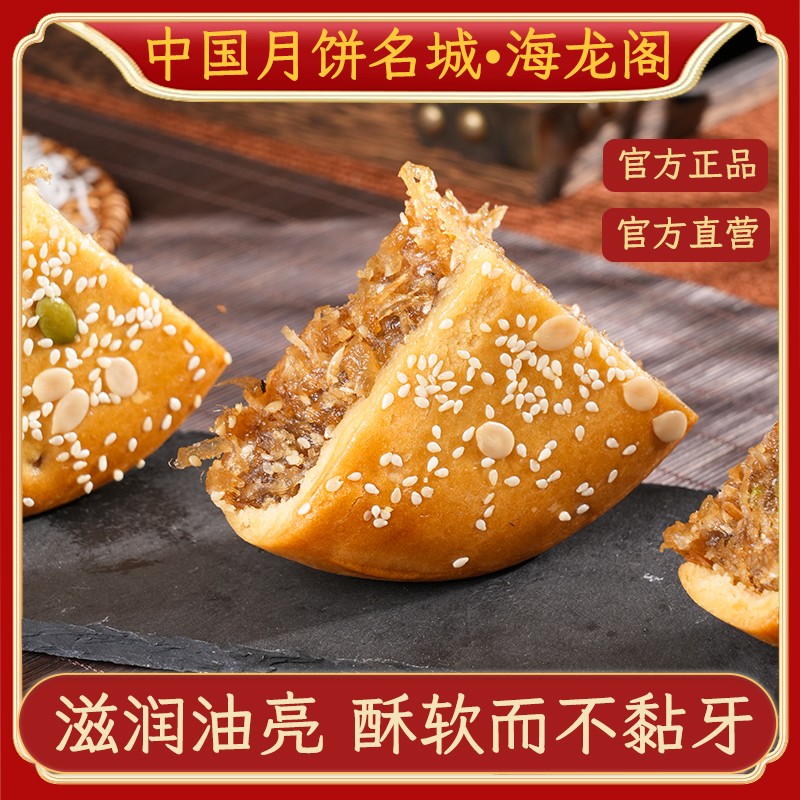 金腿五仁月饼制作与成品展示
