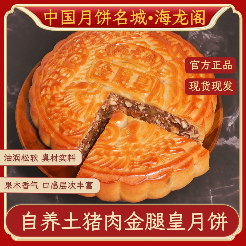 五仁金腿酥饼 - 特色金桔月饼产品系列产品