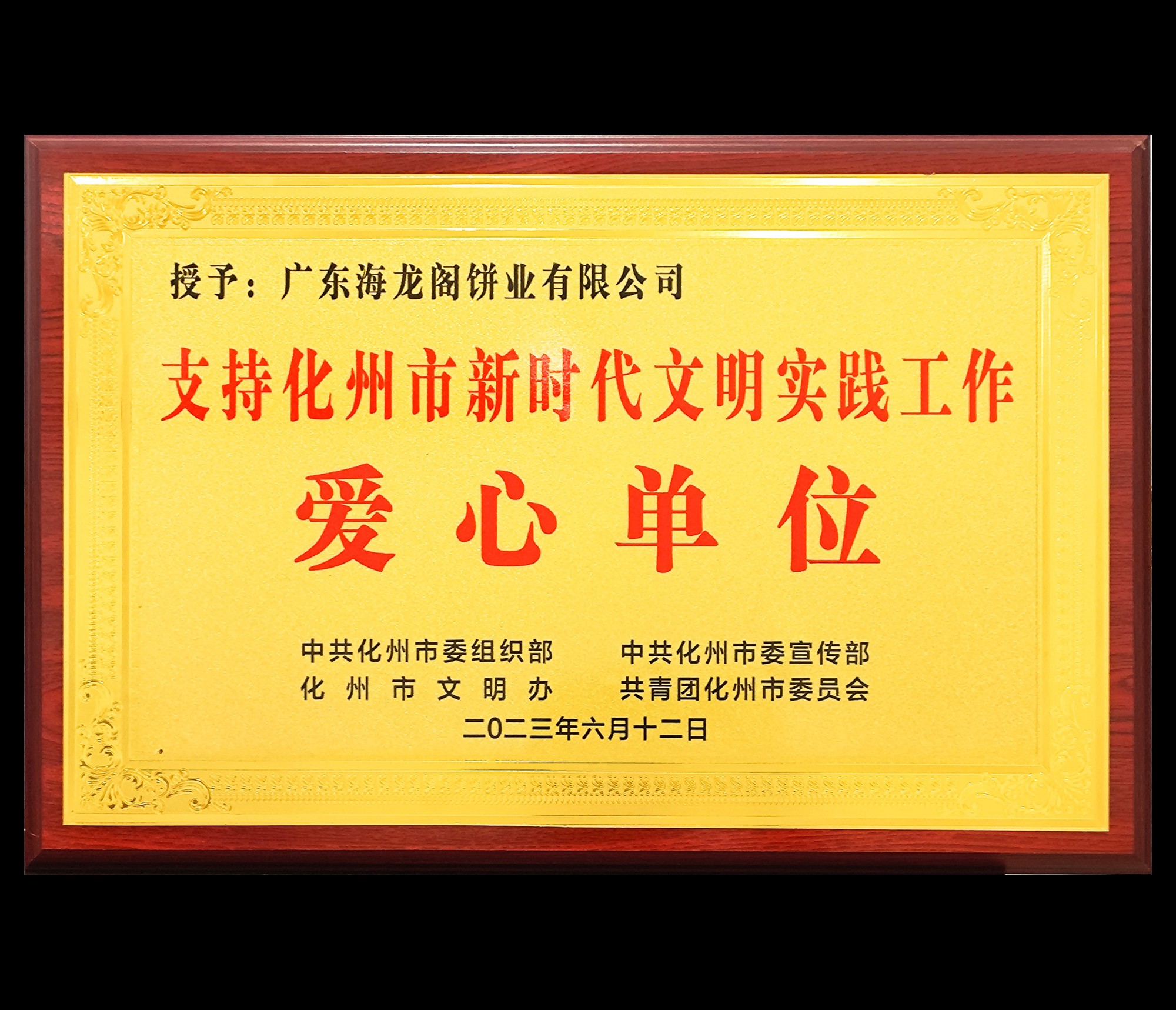创新荔枝月饼工艺展示