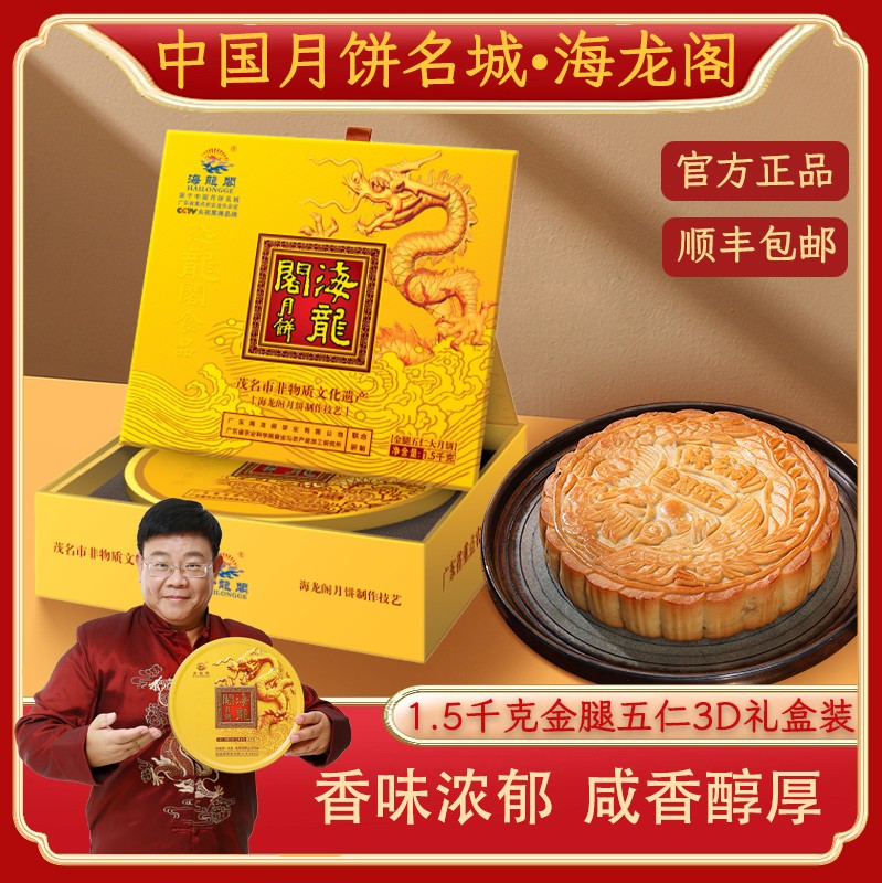 信宜金华火腿五仁月饼