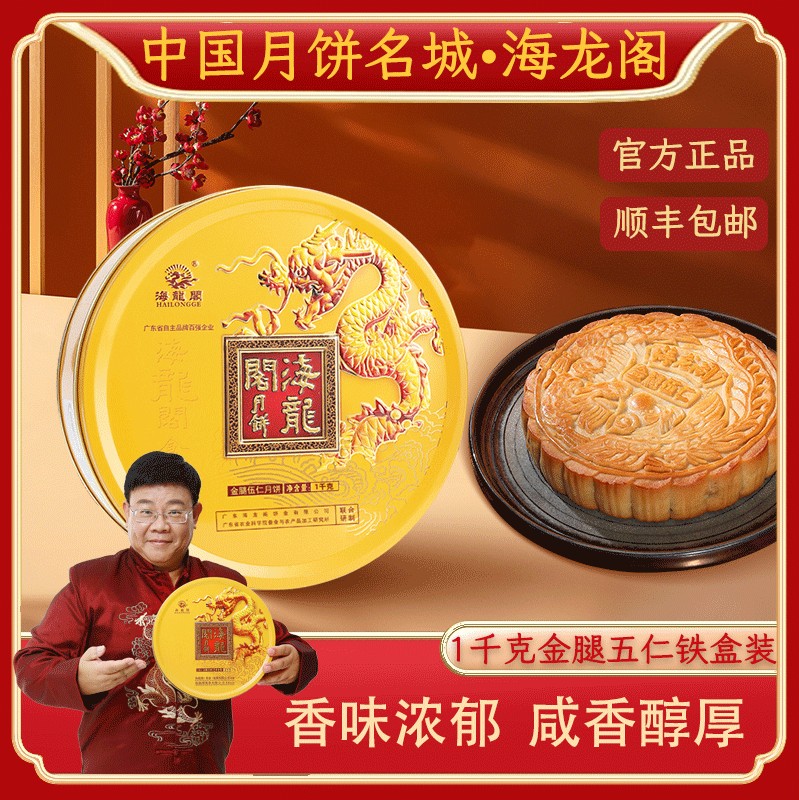 茂名市电白金腿五仁月饼礼盒