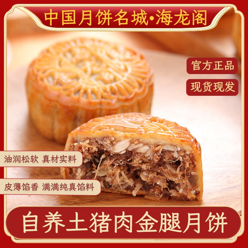广式金腿皇月饼 - 特色金桔月饼产品系列产品