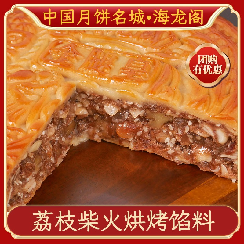 广式五仁金腿 - 特色金桔月饼产品系列产品