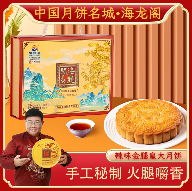荔枝月饼制作工艺展示