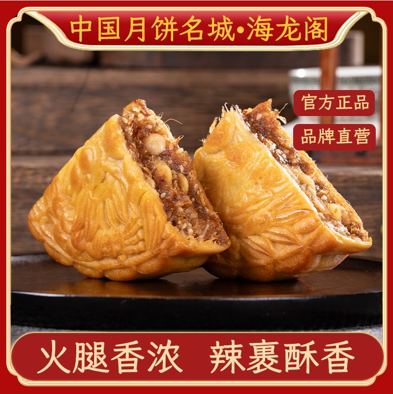 金腿五仁大月饼生产工艺展示