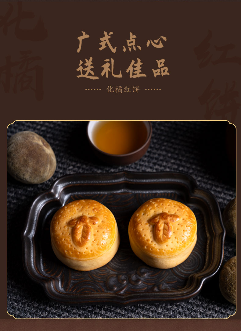 养生化橘红饼 - 特色金桔月饼产品系列产品