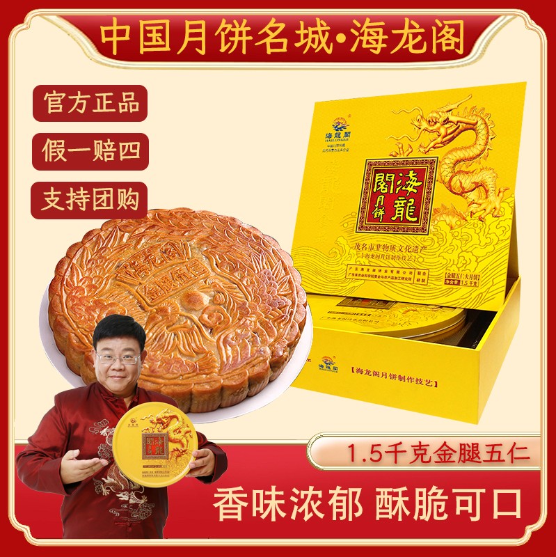 吴川五仁月饼传统制作工艺展示