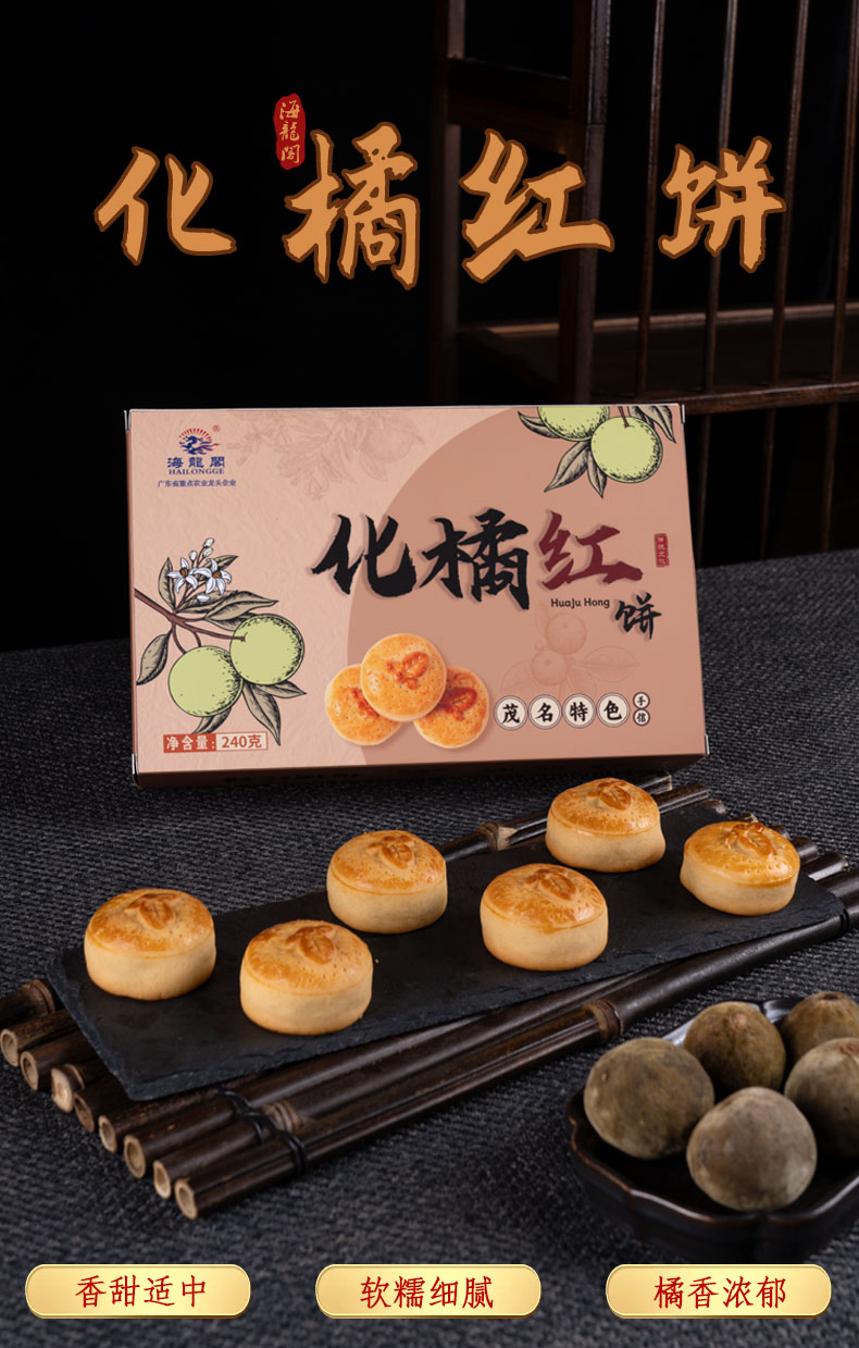 陈皮化橘红饼 - 特色金桔月饼产品系列产品