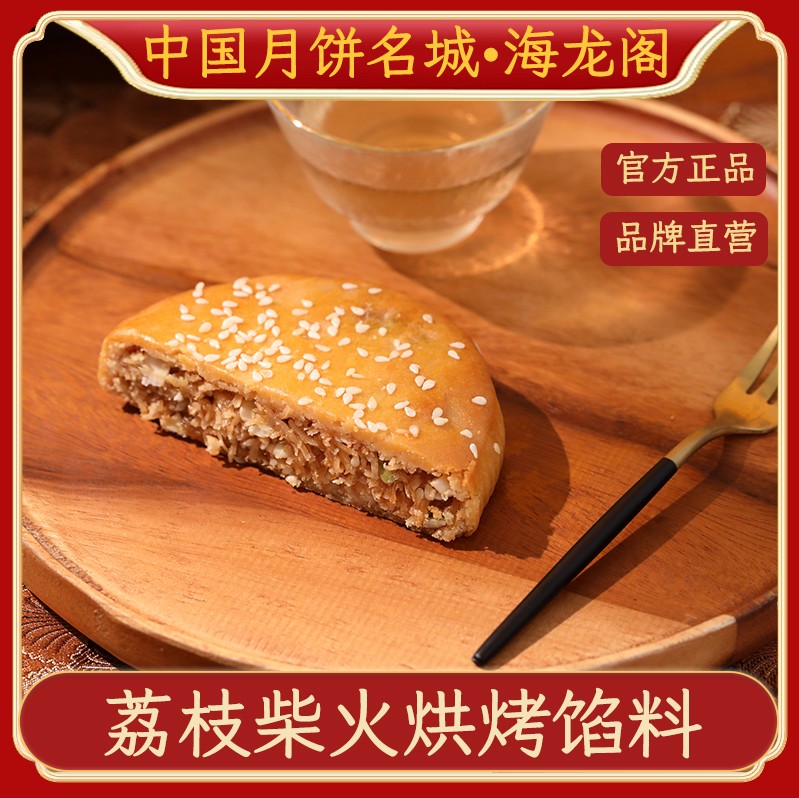 手工金腿五仁月饼工艺细节