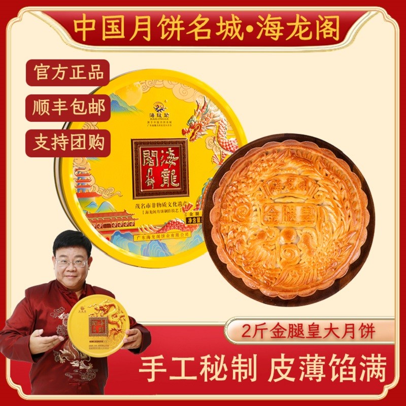 伍仁月饼工艺展示