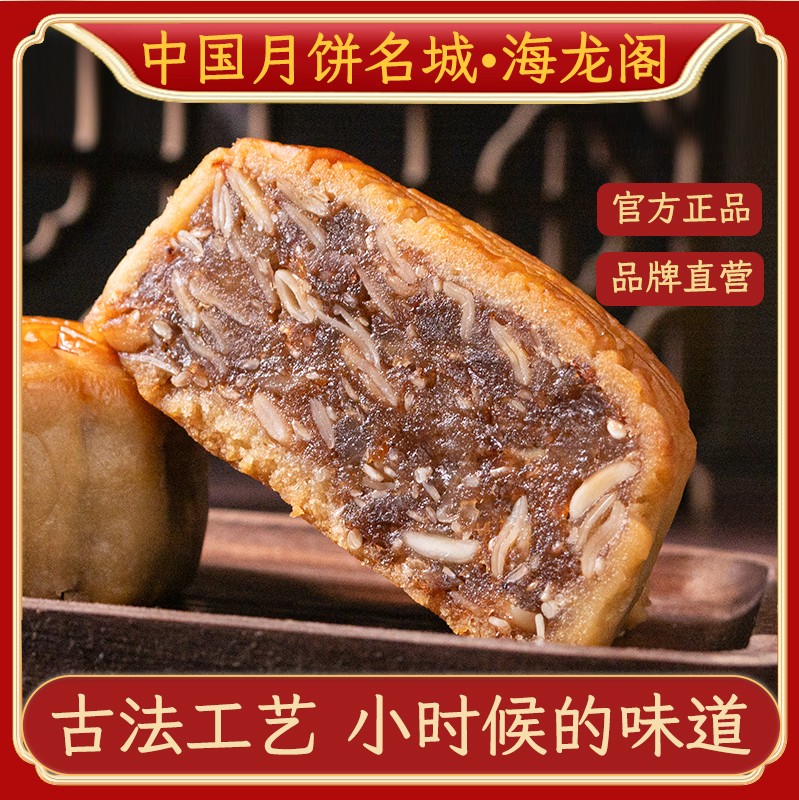 老式伍仁月饼 - 特色金桔月饼产品系列产品