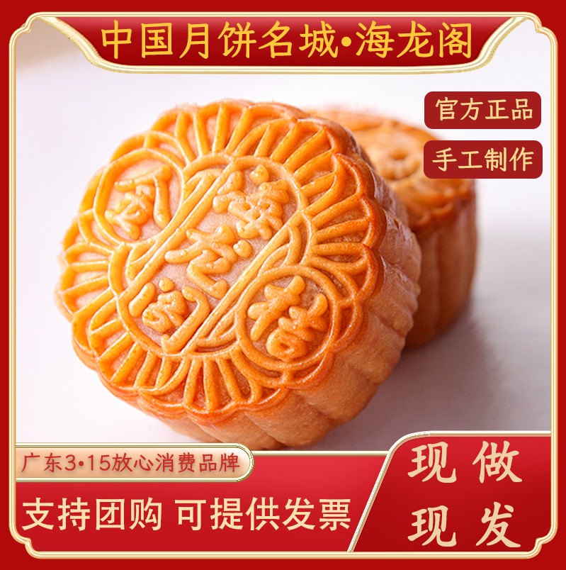 Mooncake Production