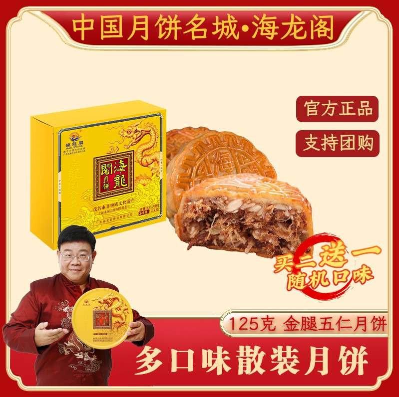 传统金腿皇月饼 - 特色金桔月饼产品系列产品
