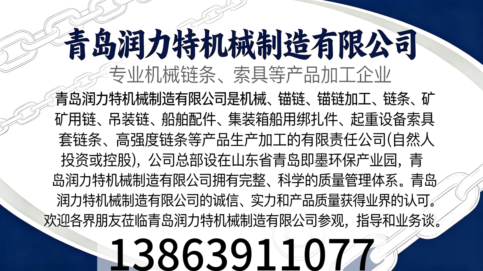 起重链条产品结构展示