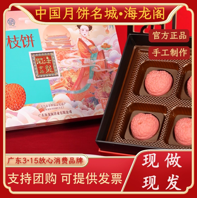 信宜荔枝月饼礼盒