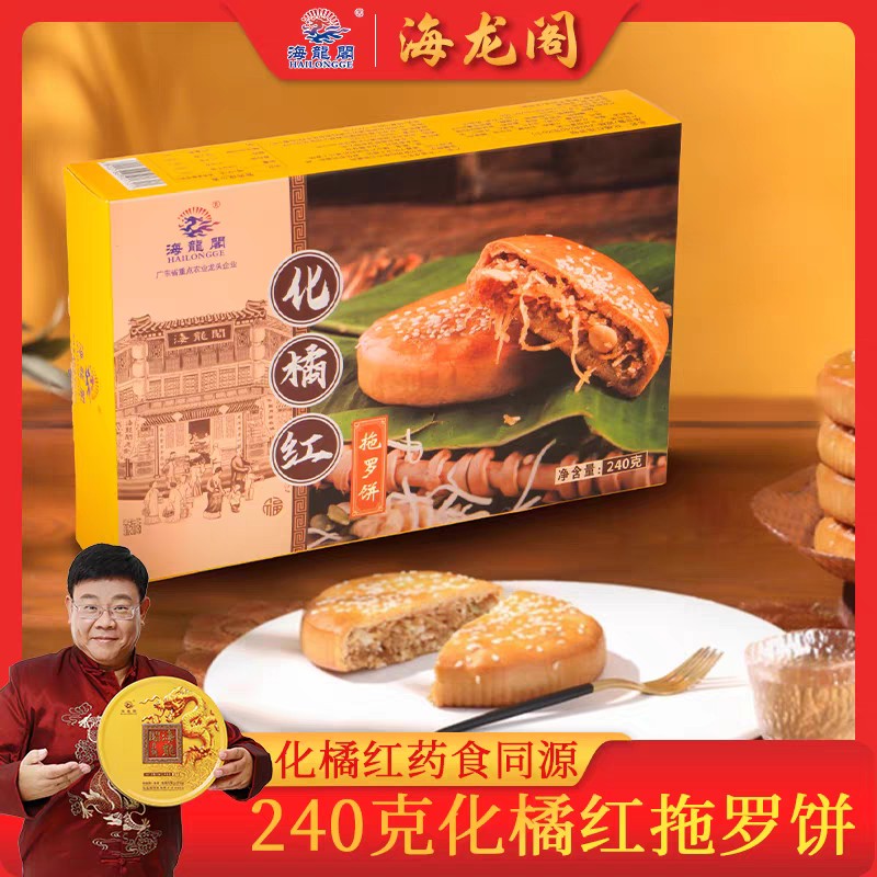 特色化橘红饼 - 特色金桔月饼产品系列产品