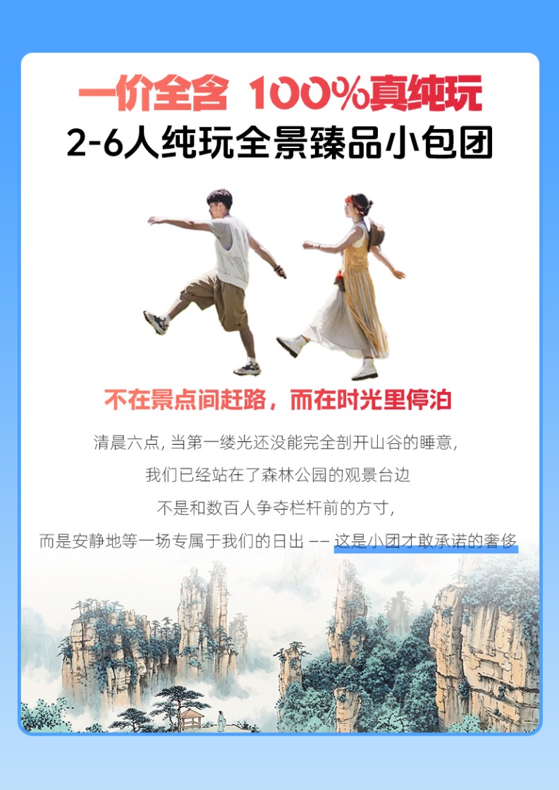 张家界旅游行程实景图