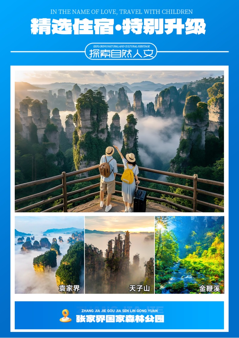 张家界武陵源自然风光