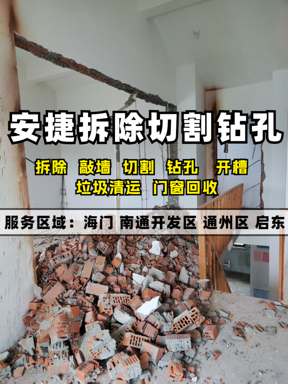 切割施工现场