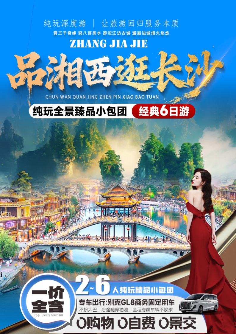 导游实地接待场景
