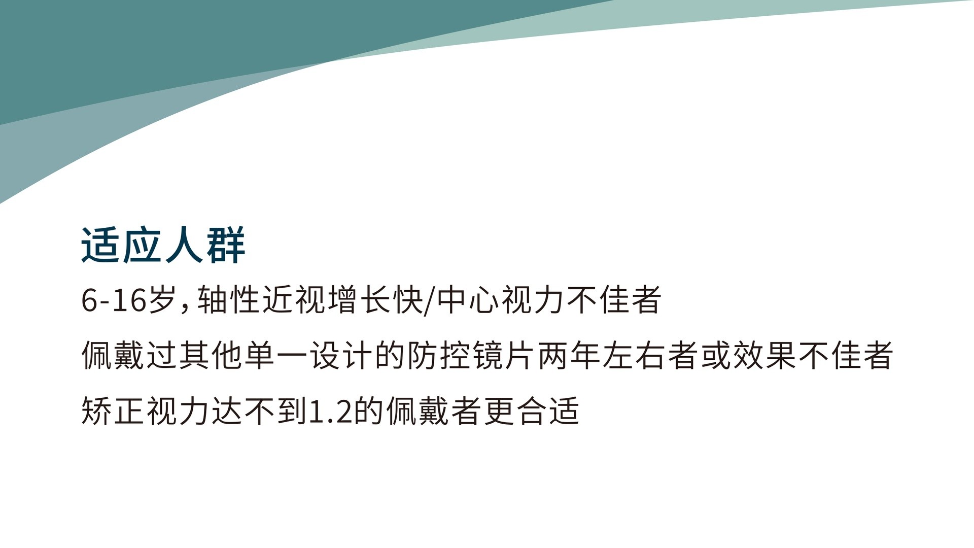 青少年视力防护专业设备
