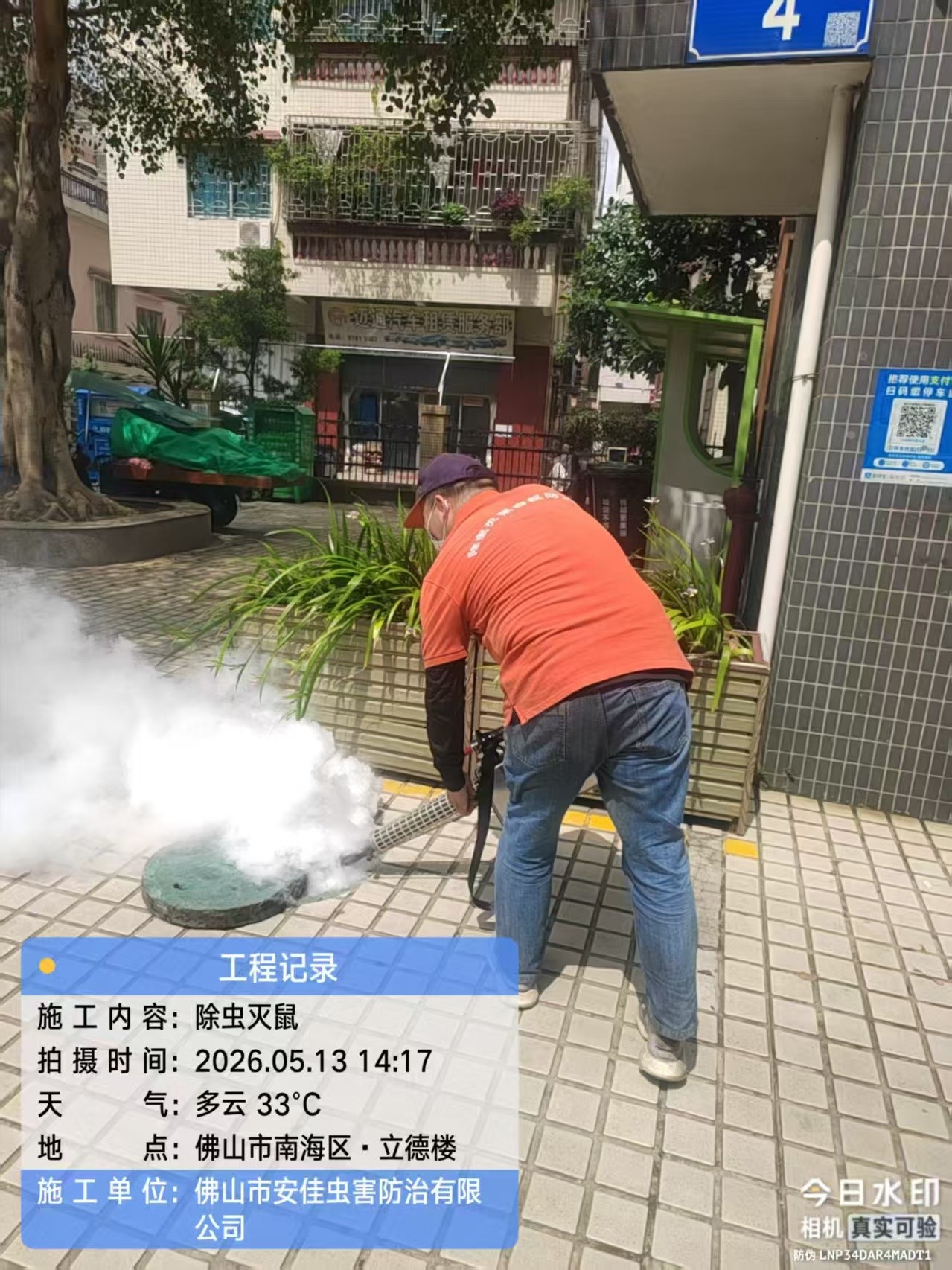 专业消杀作业场景