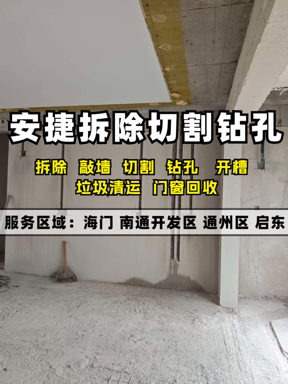 切割施工工艺