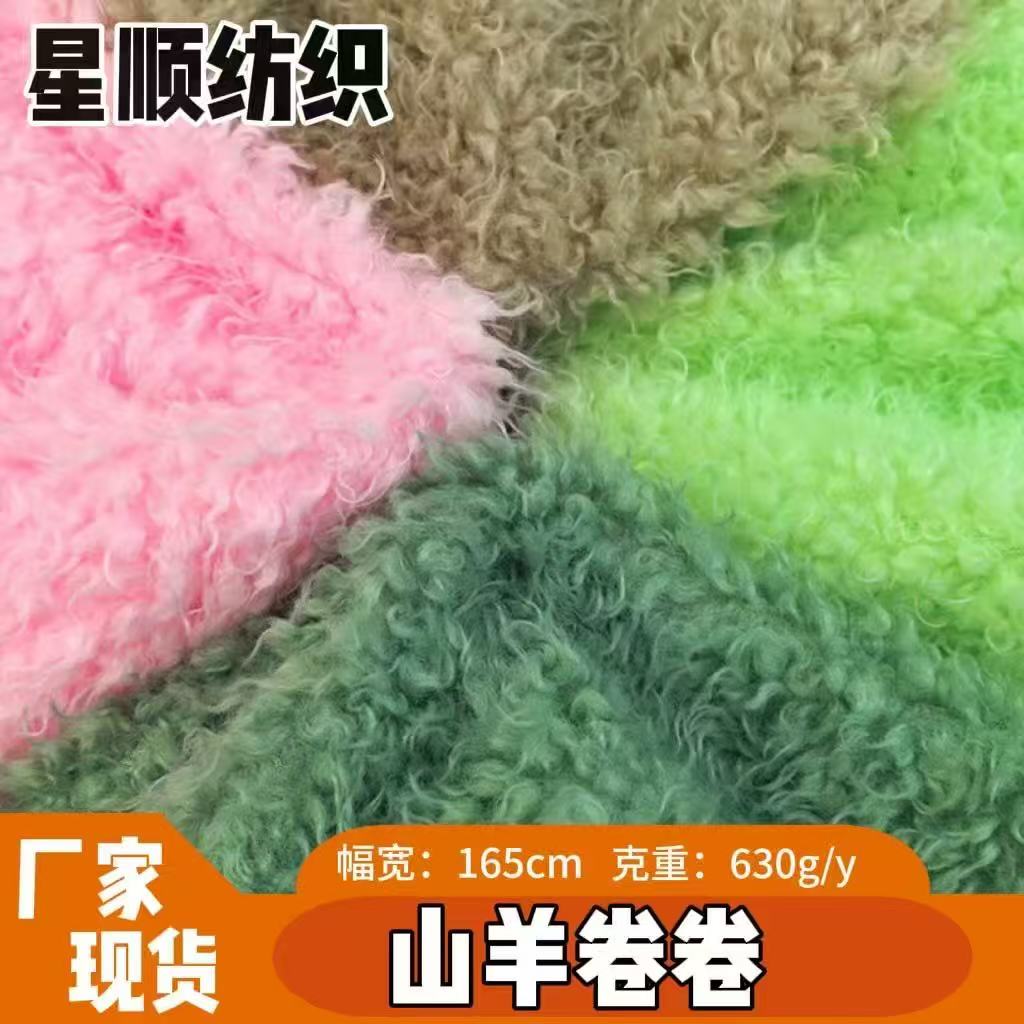 再生毛绒面料细节展示