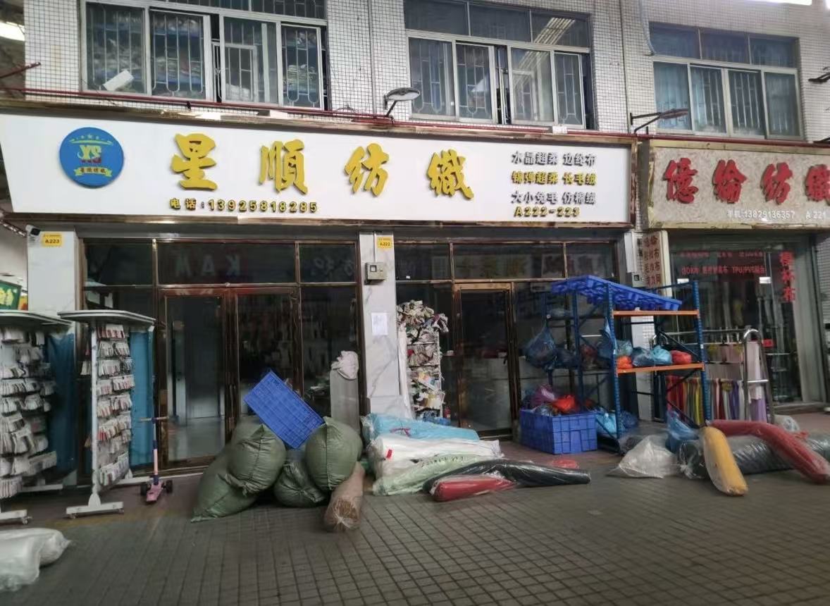 广东加厚仿兔毛后工艺面料定制厂家怎么选(东莞市星顺纺织有限公司(广东销售部)) 广东加厚仿兔毛后工艺面料定制厂家怎么选(东莞市星顺纺织有限公司(广东销售部))