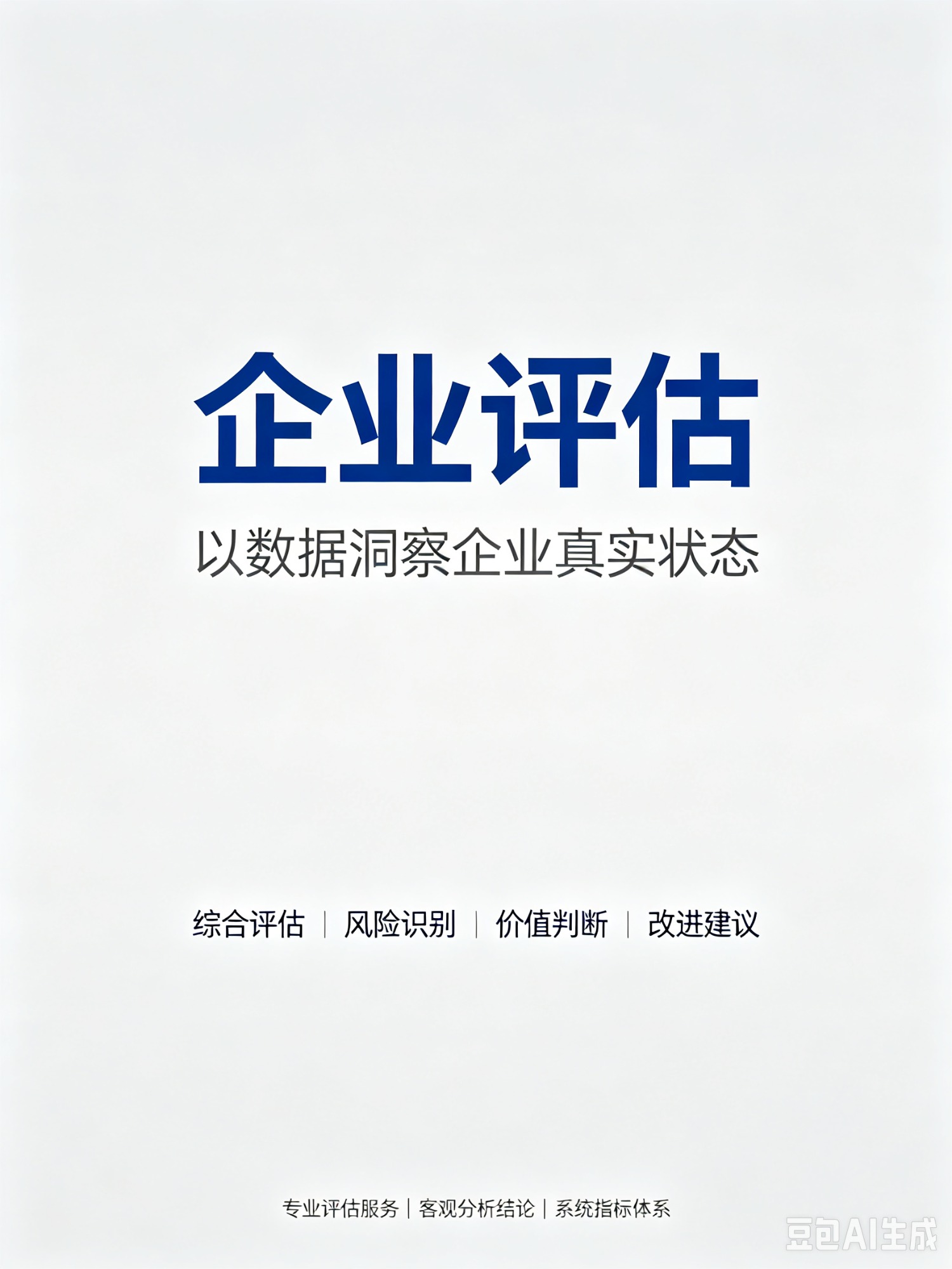 青岛市崂山企业信用等级评估