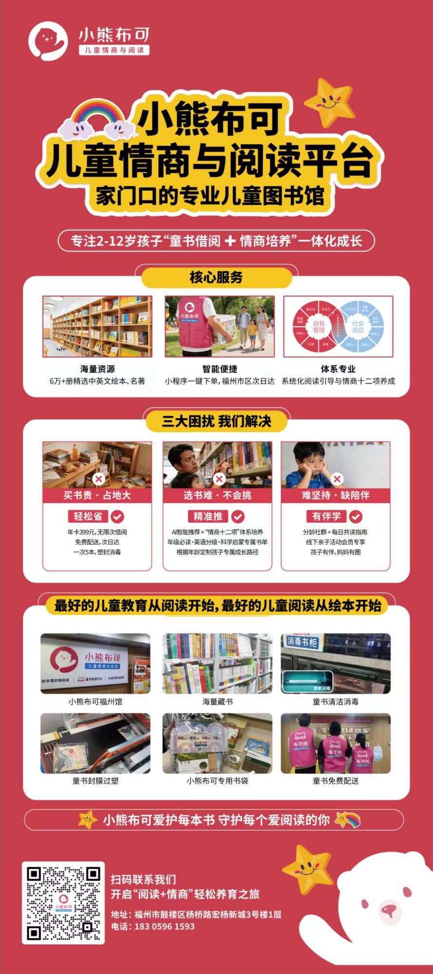 社区阅读与品格养成场景