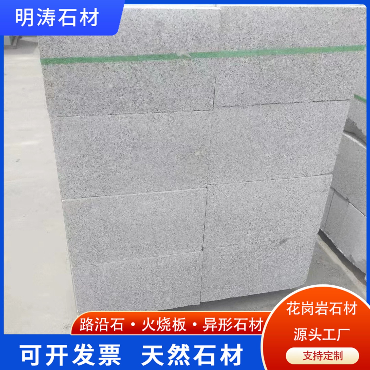 郑州芝麻黑石材