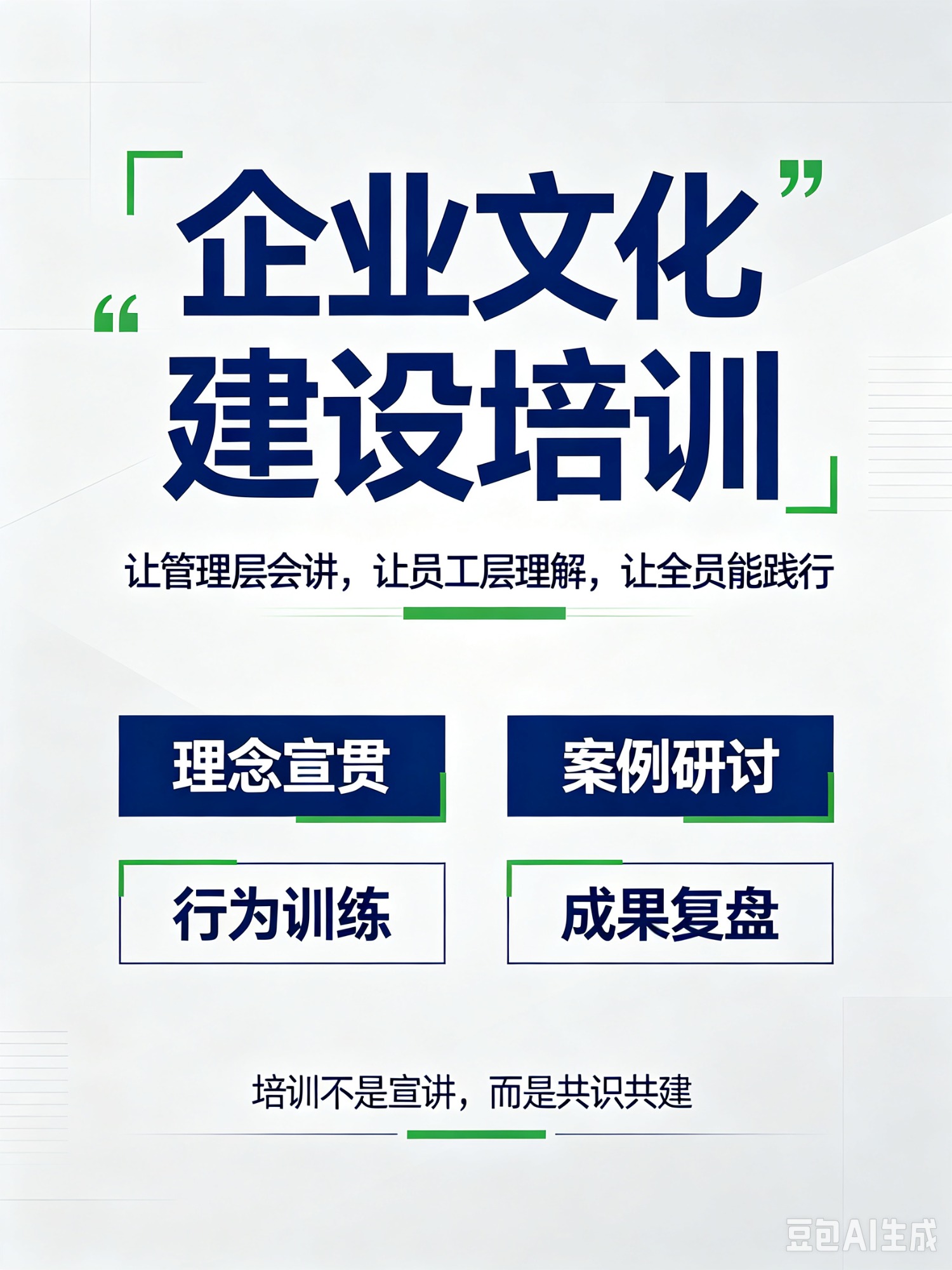 青岛市崂山企业文化建设规划