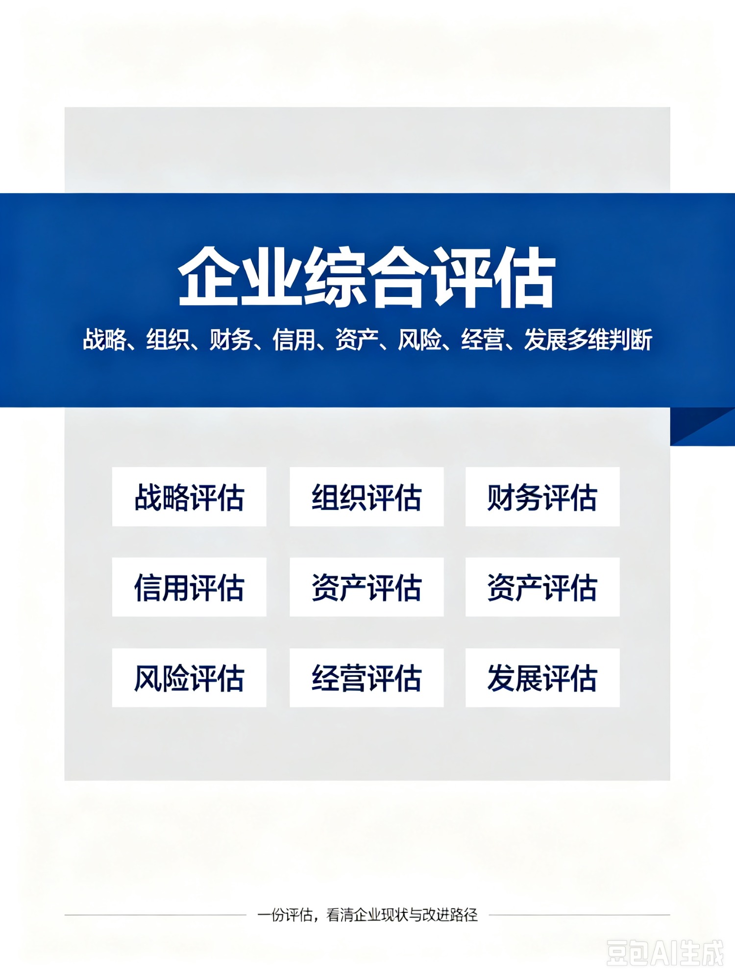青岛市崂山企业评估报告
