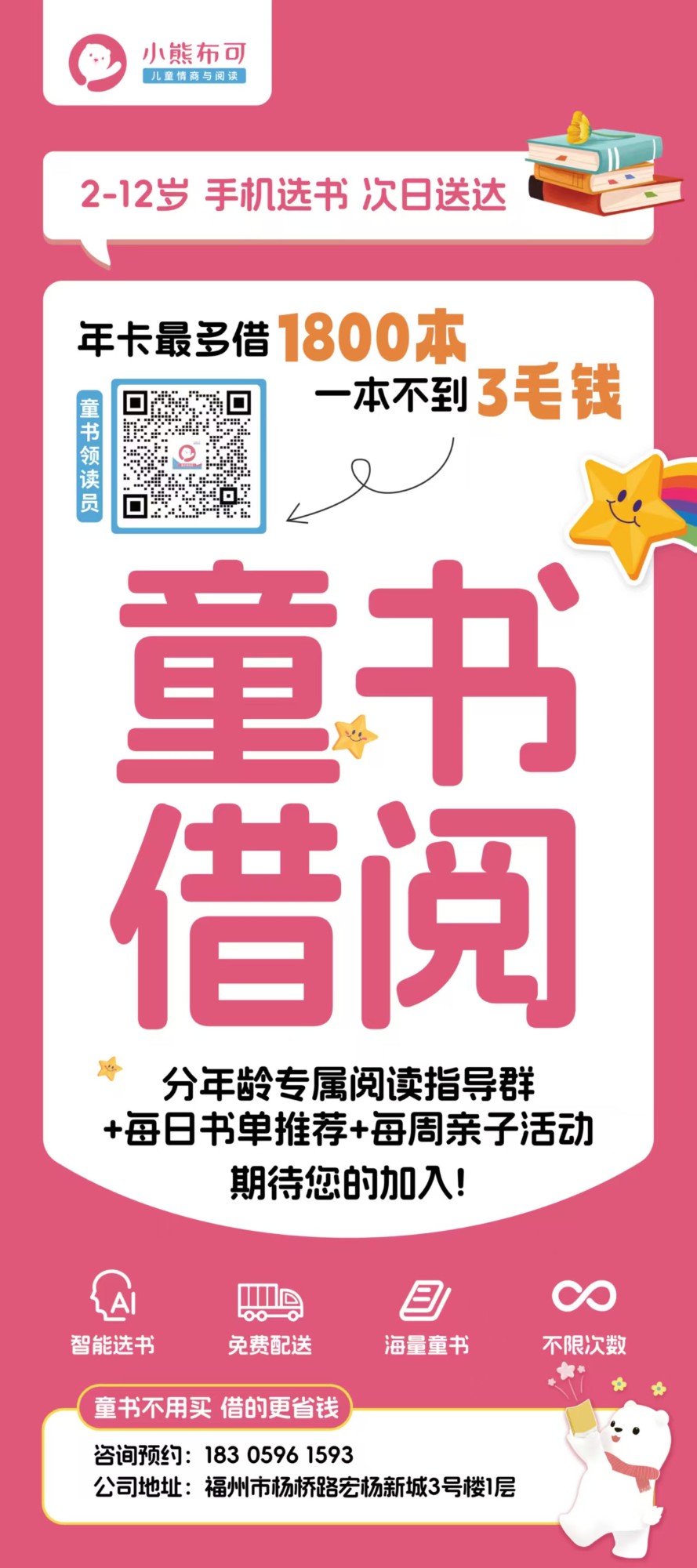 儿童阅读场景