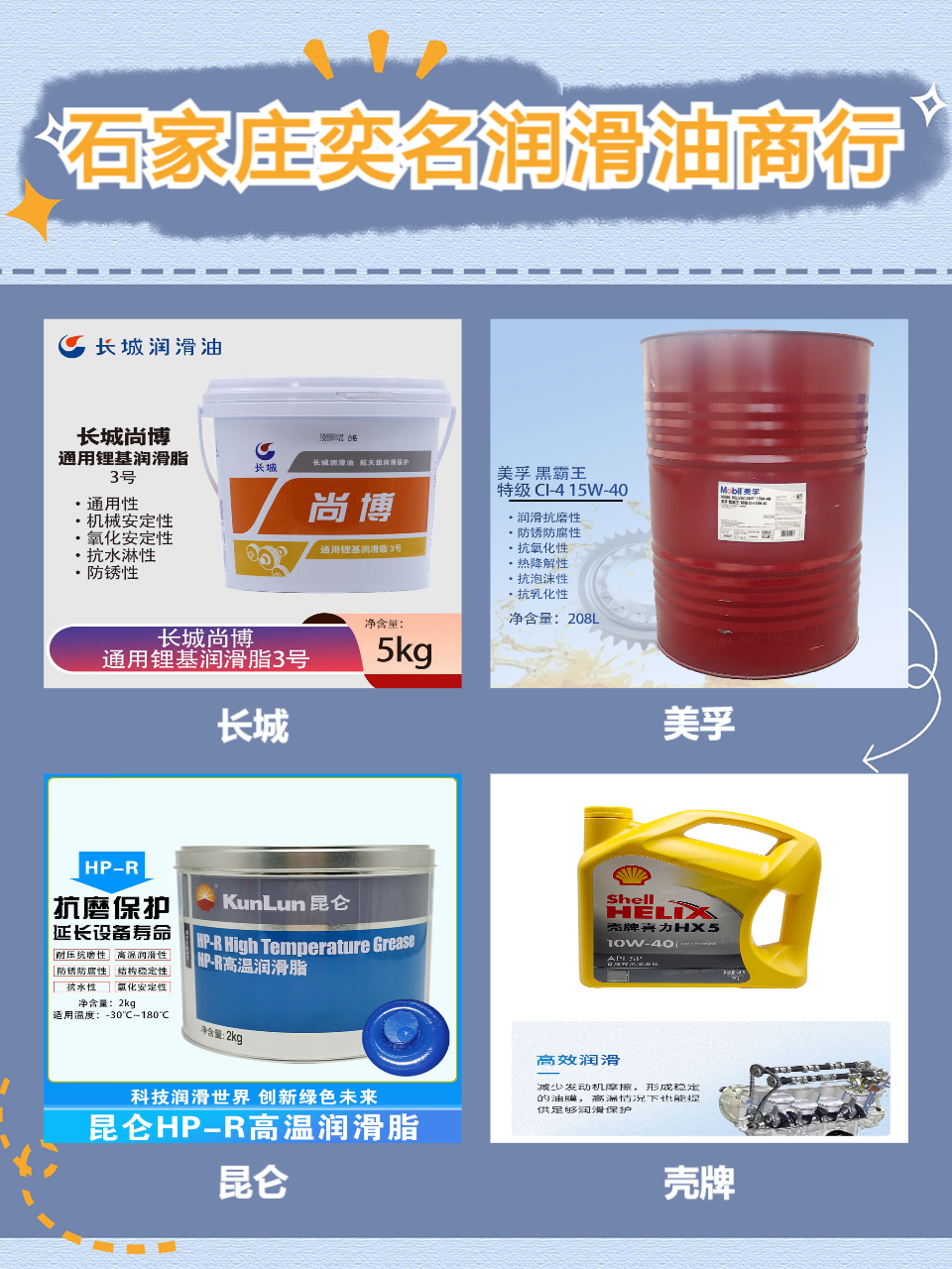 循环机油产品展示