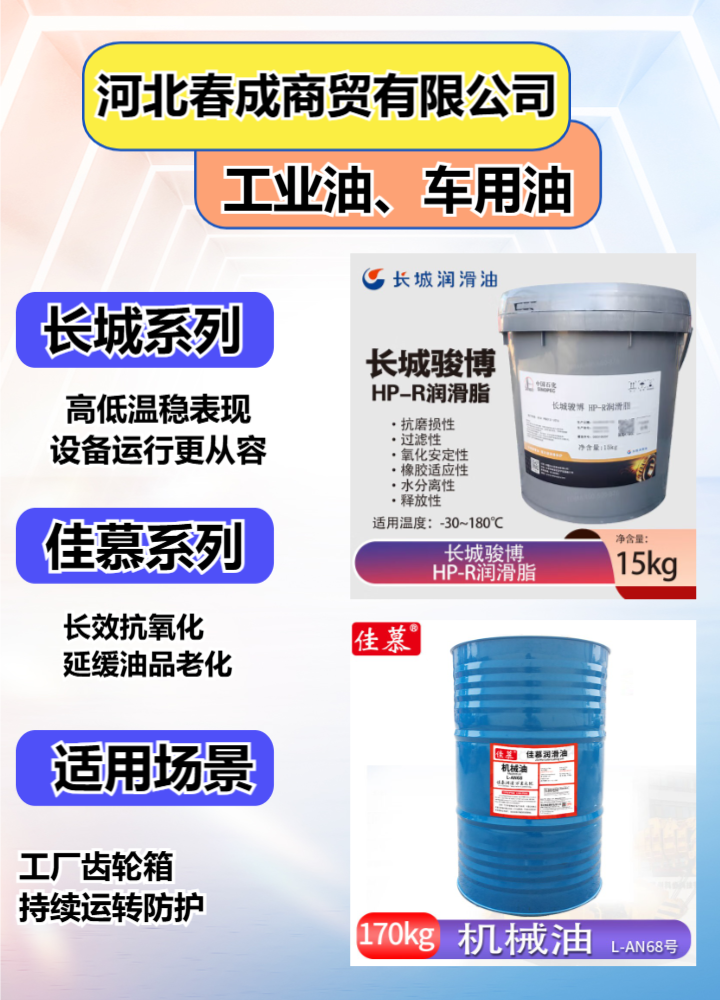 卡车润滑油产品展示图