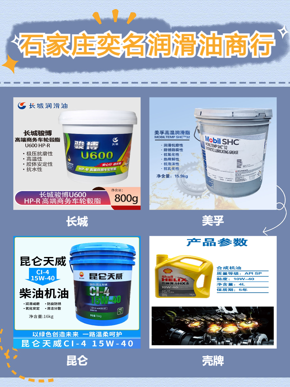 低温润滑脂
