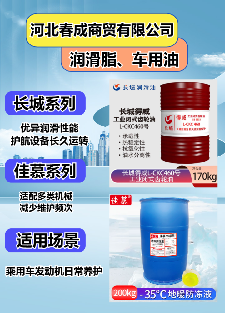 防冻液产品展示与应用环境