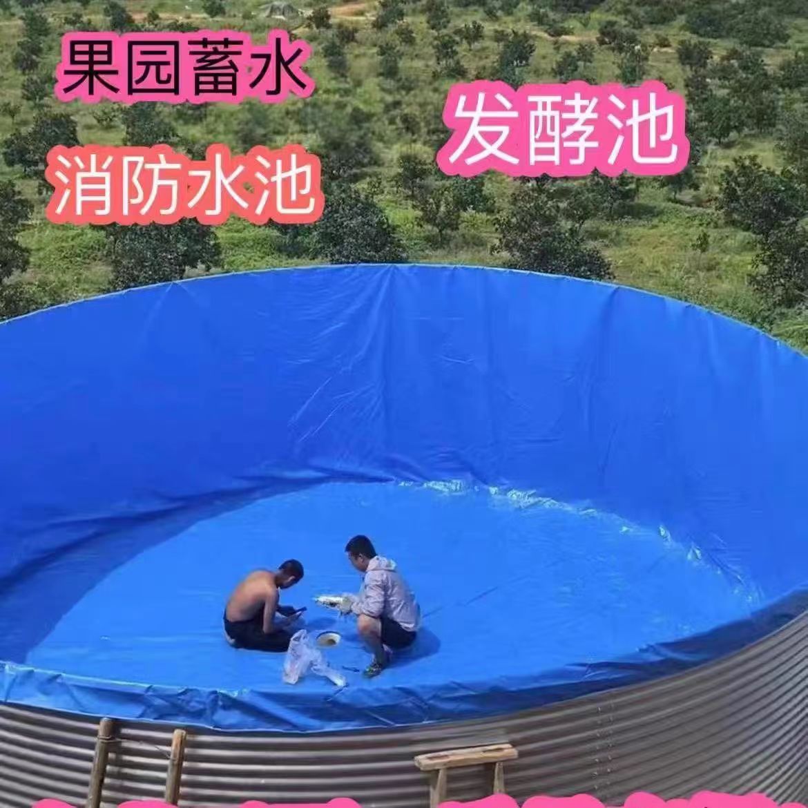 蓄水池