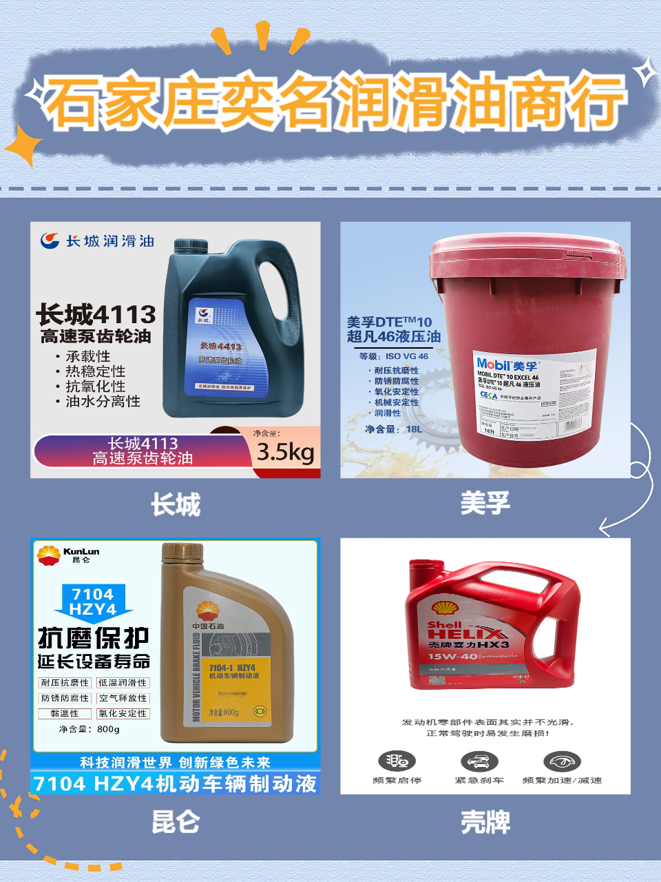 防护油选型参考