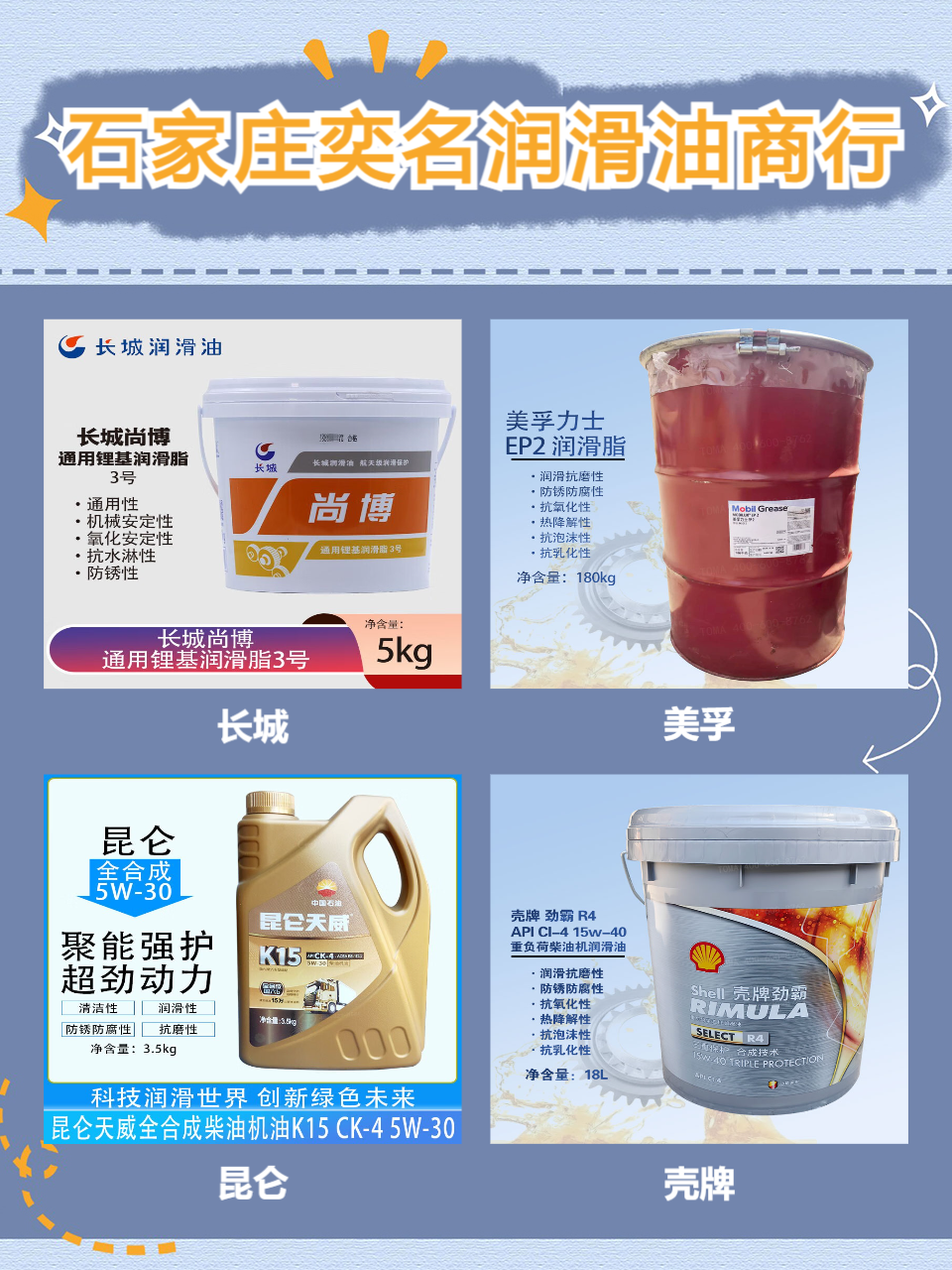 耐磨润滑脂